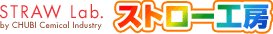 �X�g���[,�v���X�`�b�N�p�C�v�����u�X�g���[�H�[�v�������H