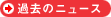 �X�g���[,�v���X�`�b�N�p�C�v�����u�X�g���[�H�[�v�̉ߋ��̃j���[�X