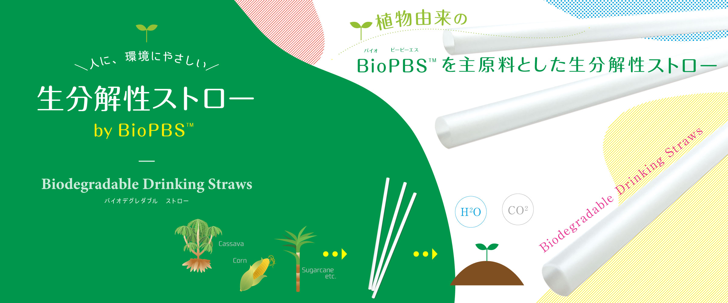 生分解性 by BioPBS
